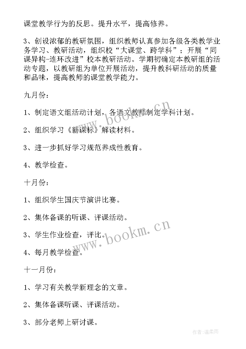 最新集体备课工作计划文案(实用6篇)