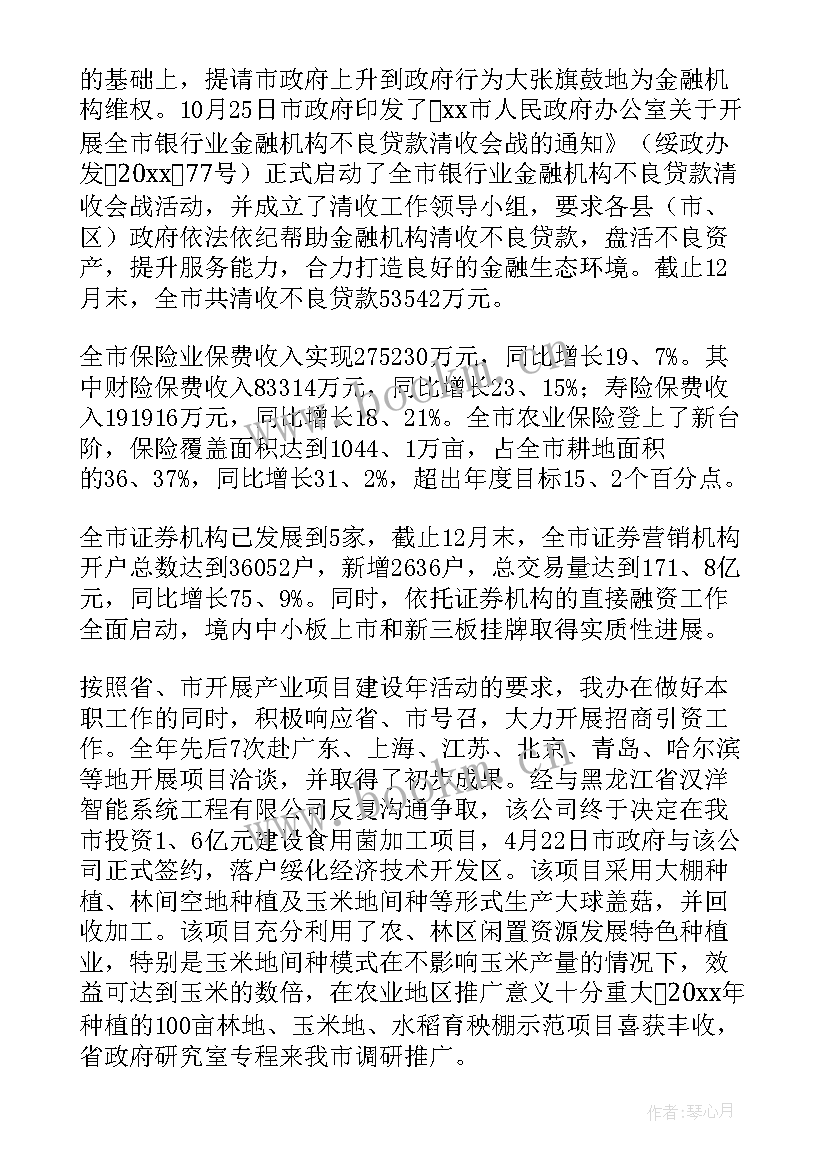 金融办总结报告 金融年终工作总结(实用5篇)