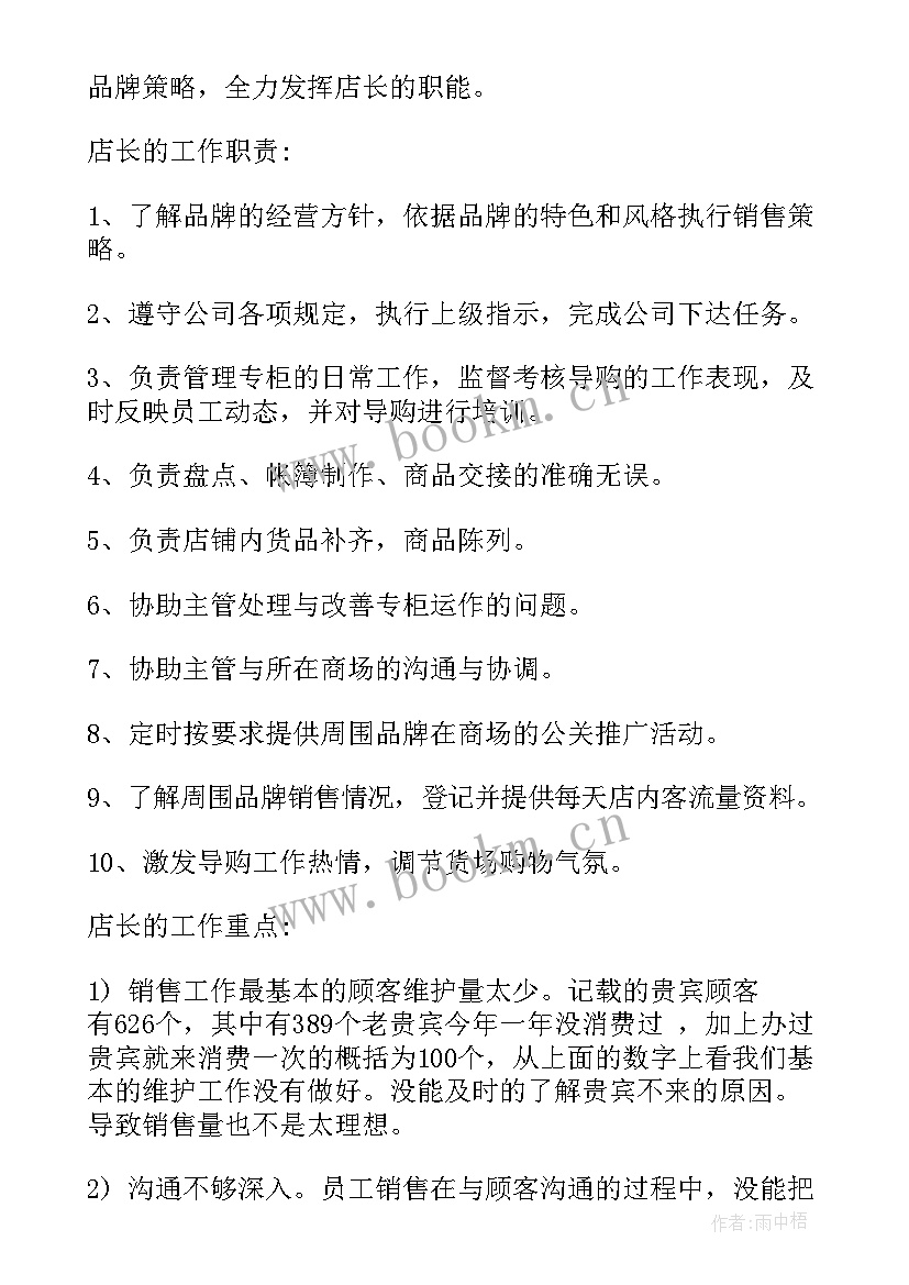 最新服装公司制版人年度总结(精选6篇)