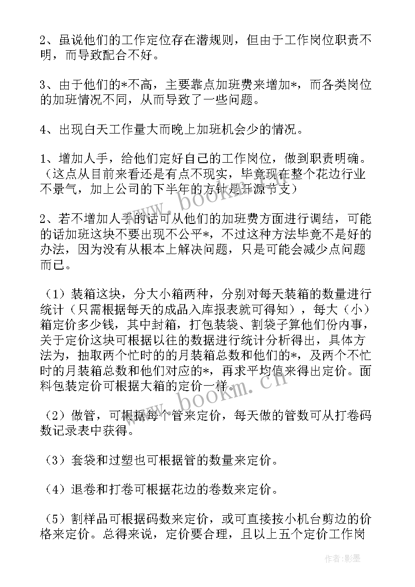 最新车间一线员工工作总结(通用9篇)