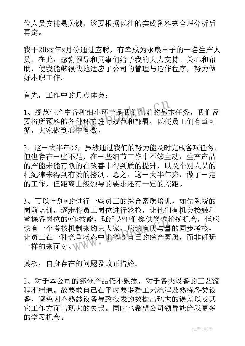 最新车间一线员工工作总结(通用9篇)