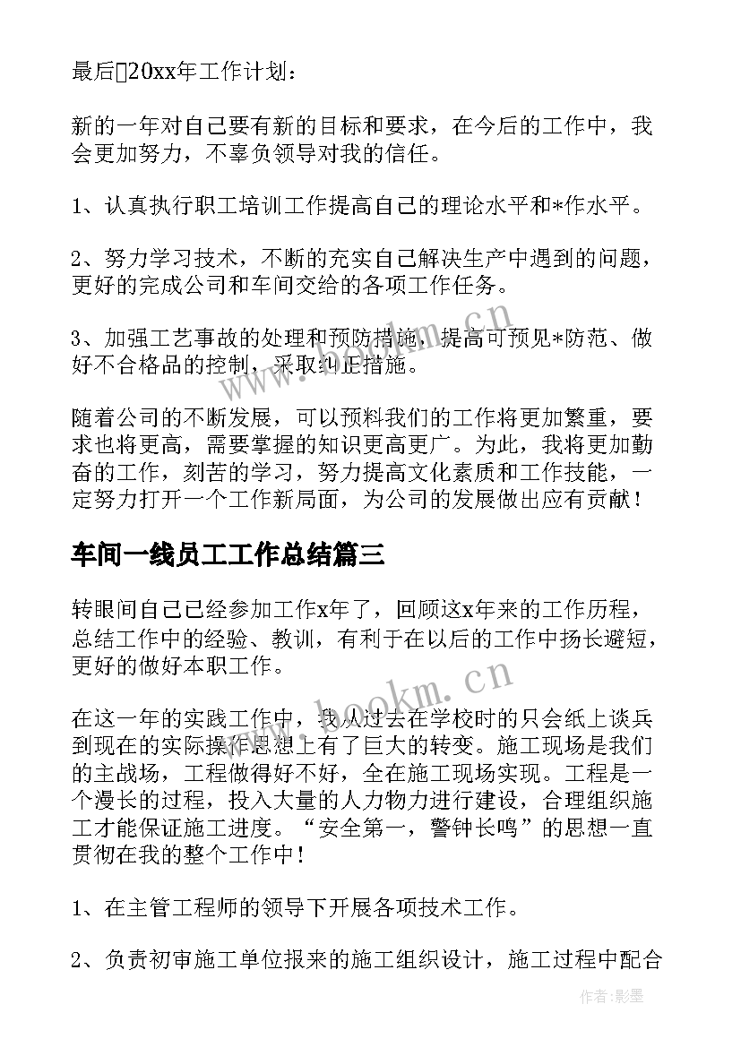 最新车间一线员工工作总结(通用9篇)