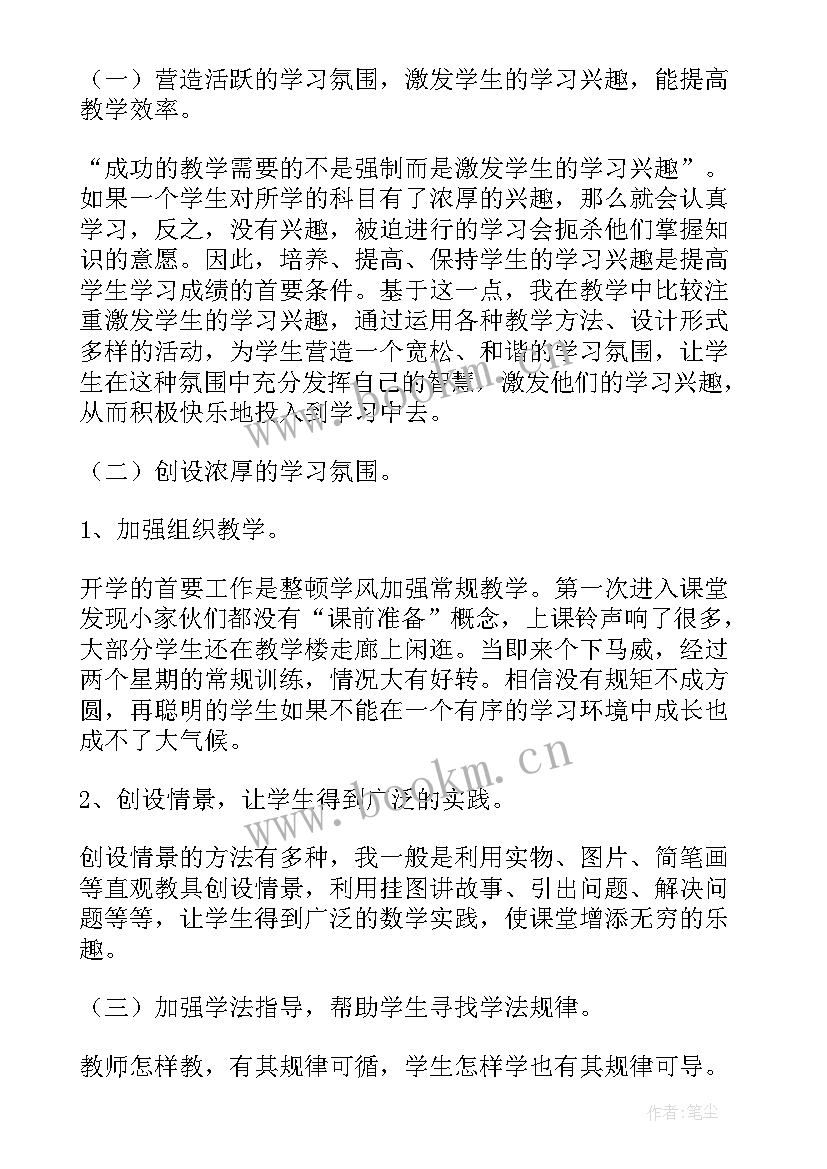 三年级数学教学工作总结人教版 三年级数学教学工作总结(大全8篇)