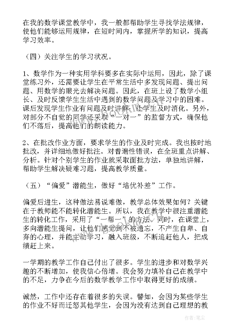 三年级数学教学工作总结人教版 三年级数学教学工作总结(大全8篇)