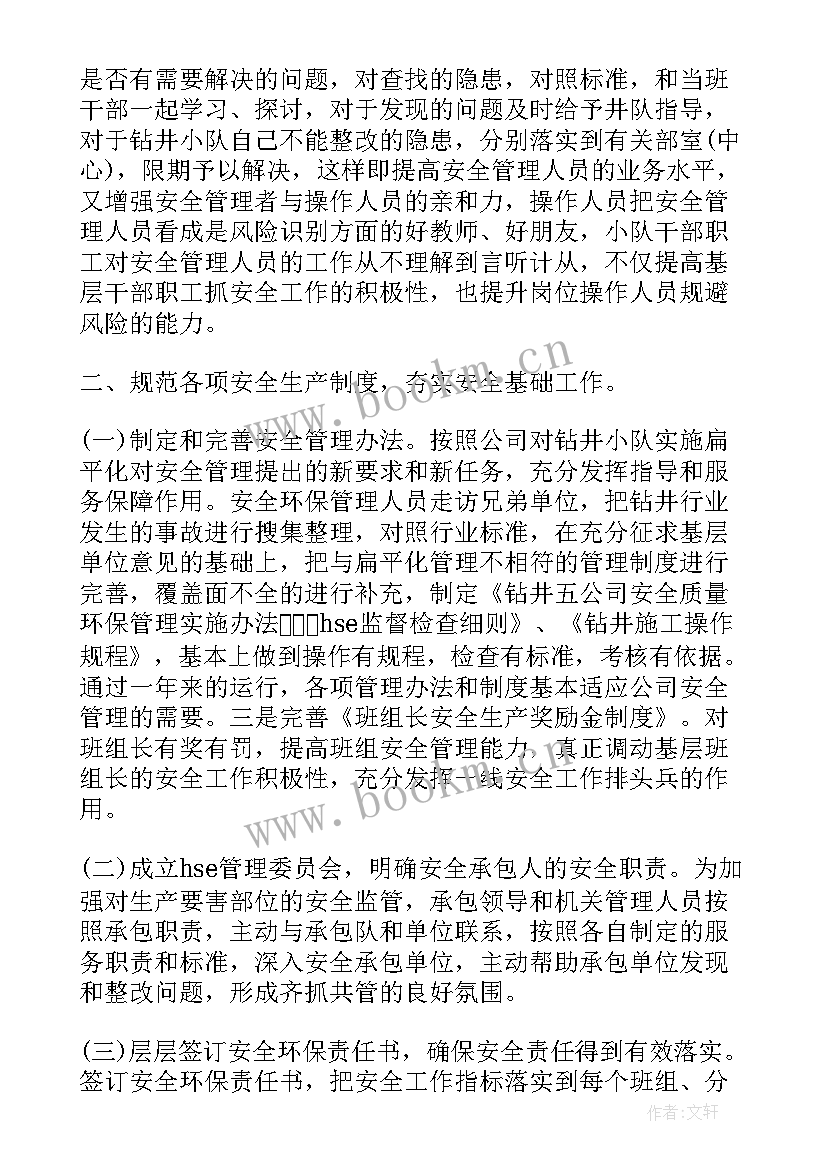 2023年钻井队年度工作总结 钻井安全年终总结(通用8篇)