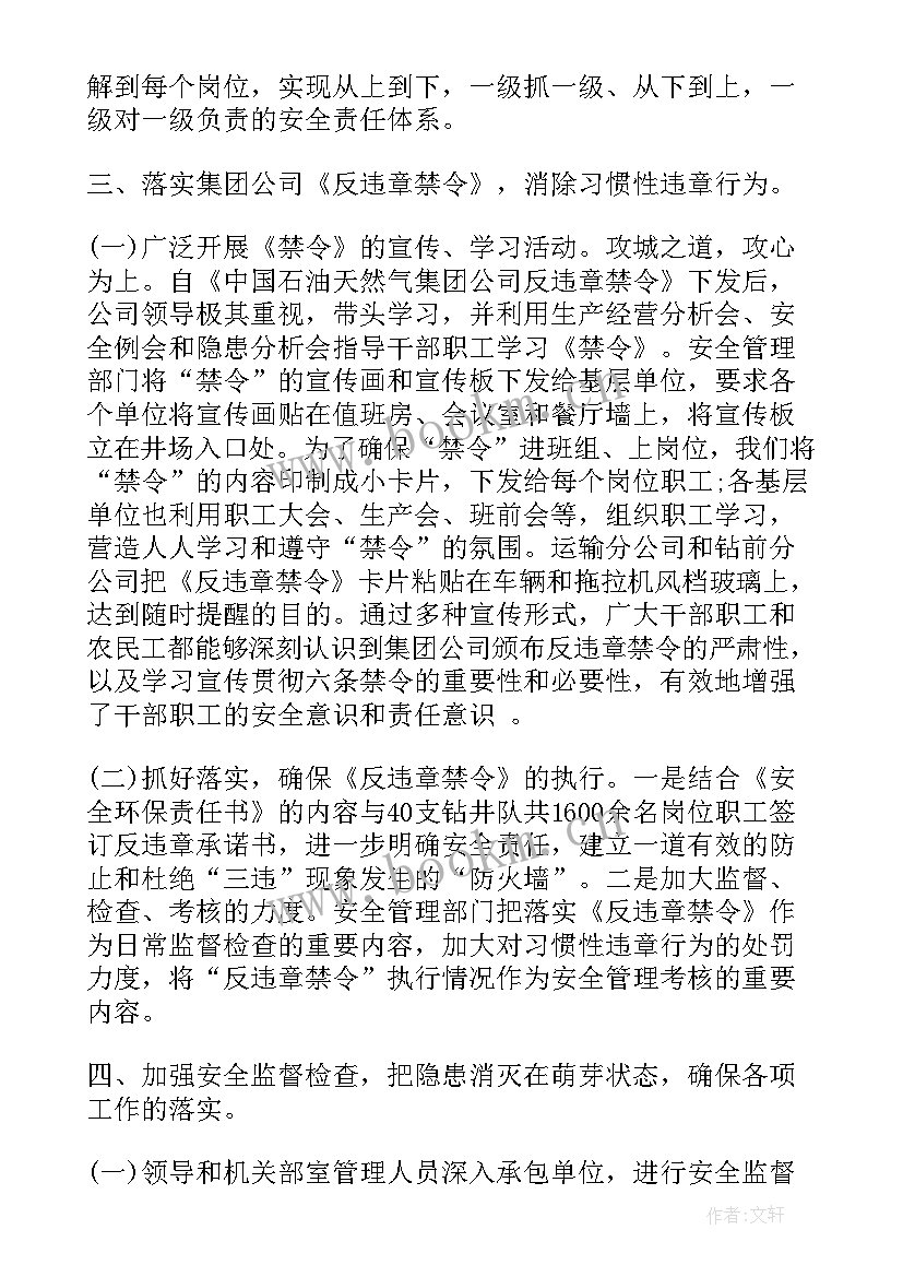 2023年钻井队年度工作总结 钻井安全年终总结(通用8篇)