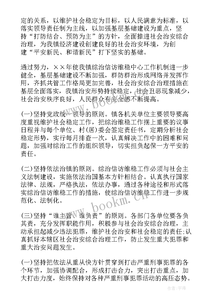 2023年市发改委维稳工作计划书 小学维稳工作计划共(大全7篇)