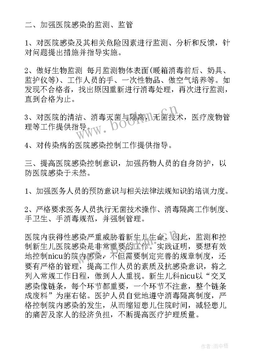 最新医院科室感染管理年度工作总结 度医院感染管理工作计划科室医院感染工作计划(优质8篇)