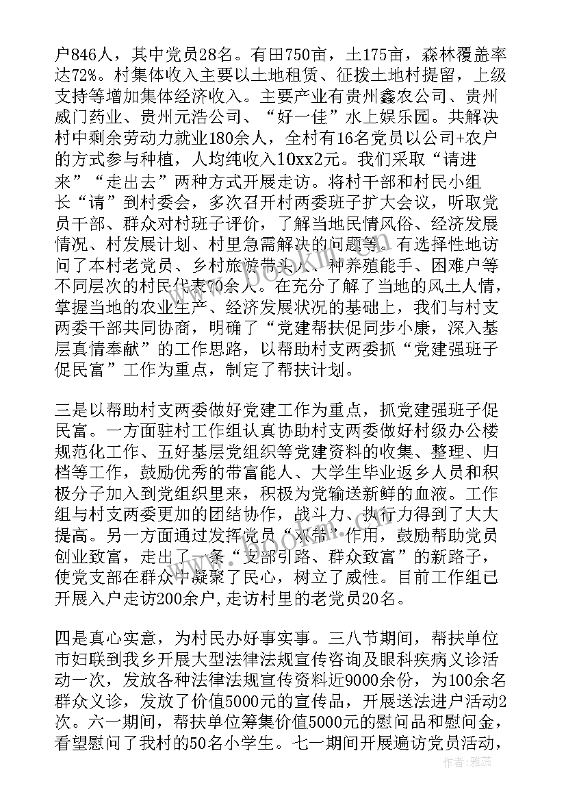 同步小康驻村工作计划 同步小康驻村工作总结(大全5篇)