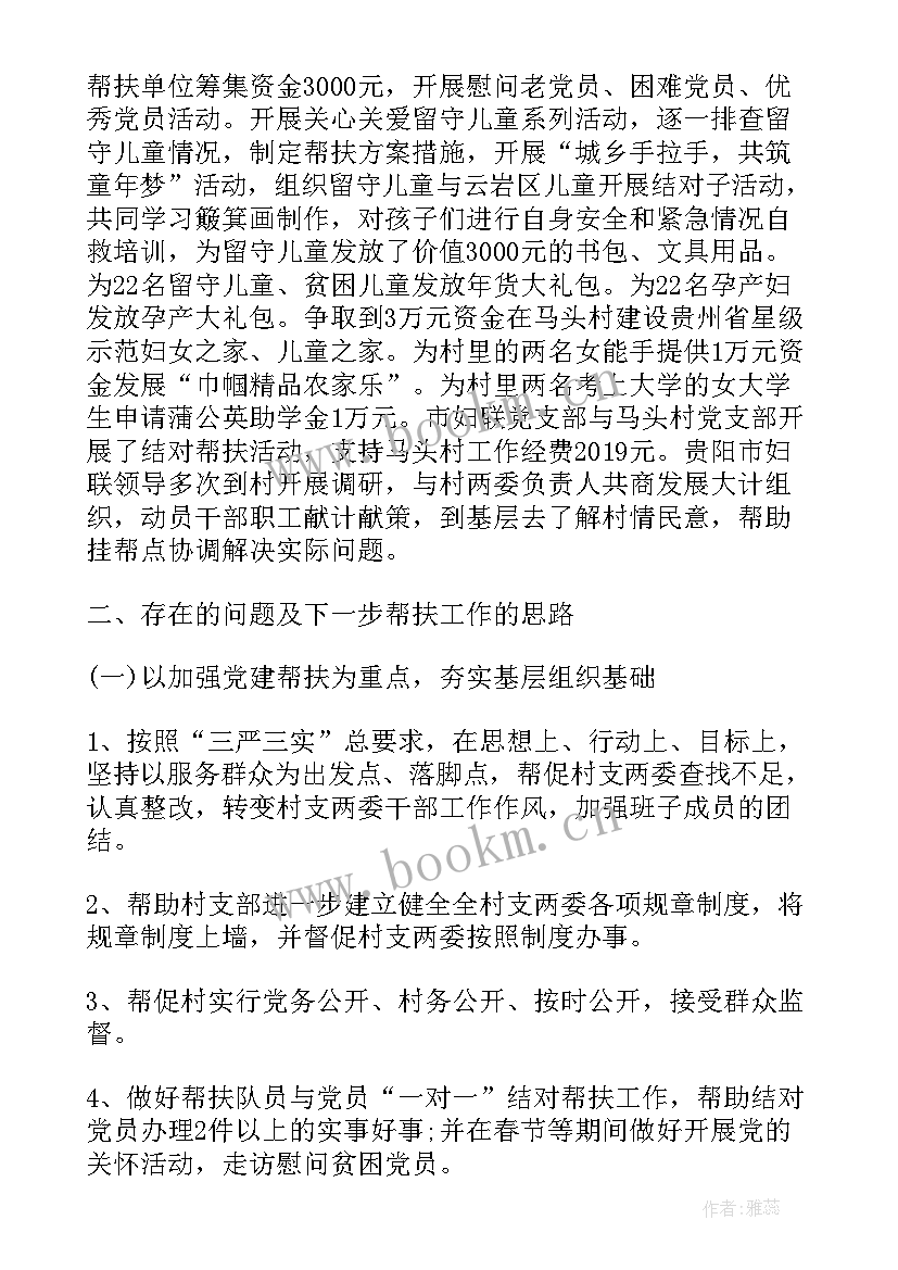 同步小康驻村工作计划 同步小康驻村工作总结(大全5篇)