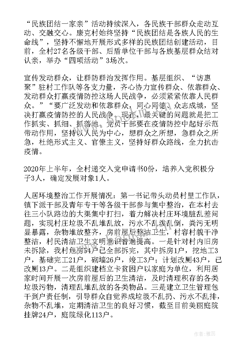 同步小康驻村工作计划 同步小康驻村工作总结(大全5篇)