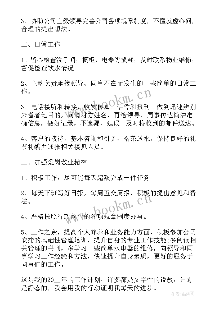 最新文员工作总结及工作计划 前台文员工作总结及工作计划(汇总10篇)