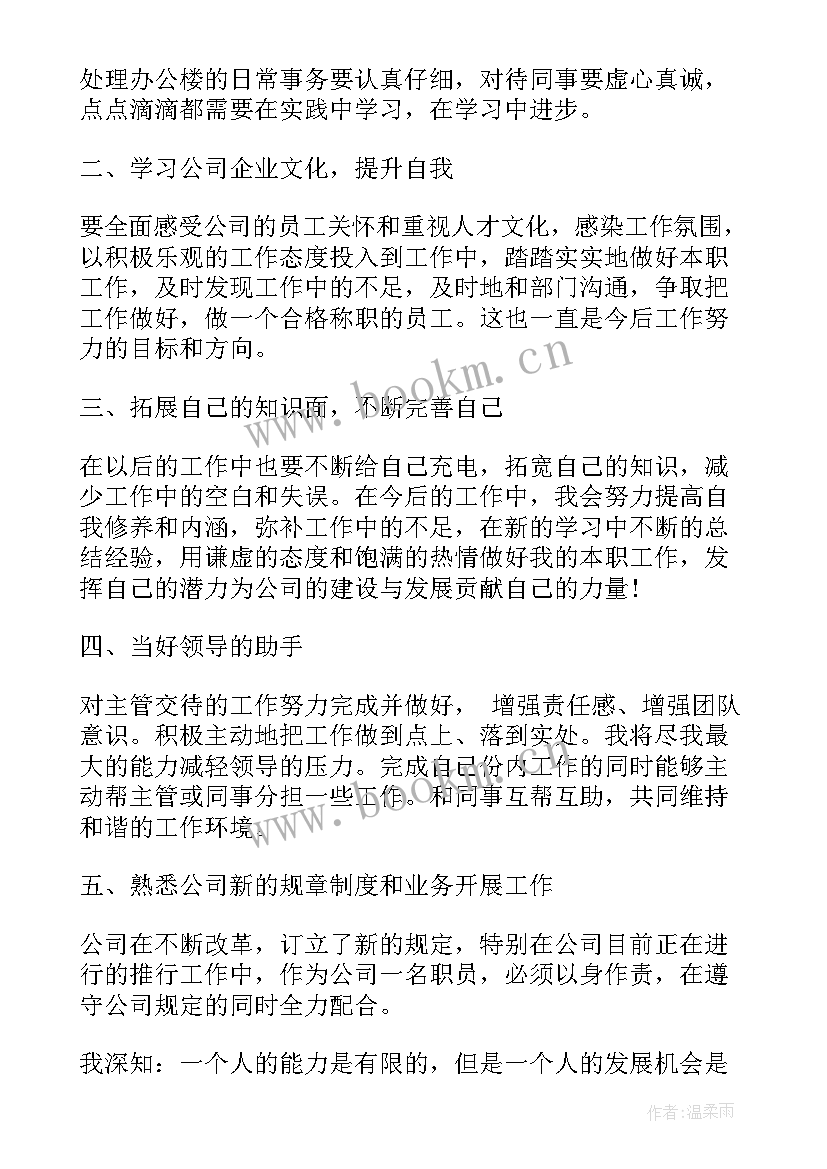 最新文员工作总结及工作计划 前台文员工作总结及工作计划(汇总10篇)