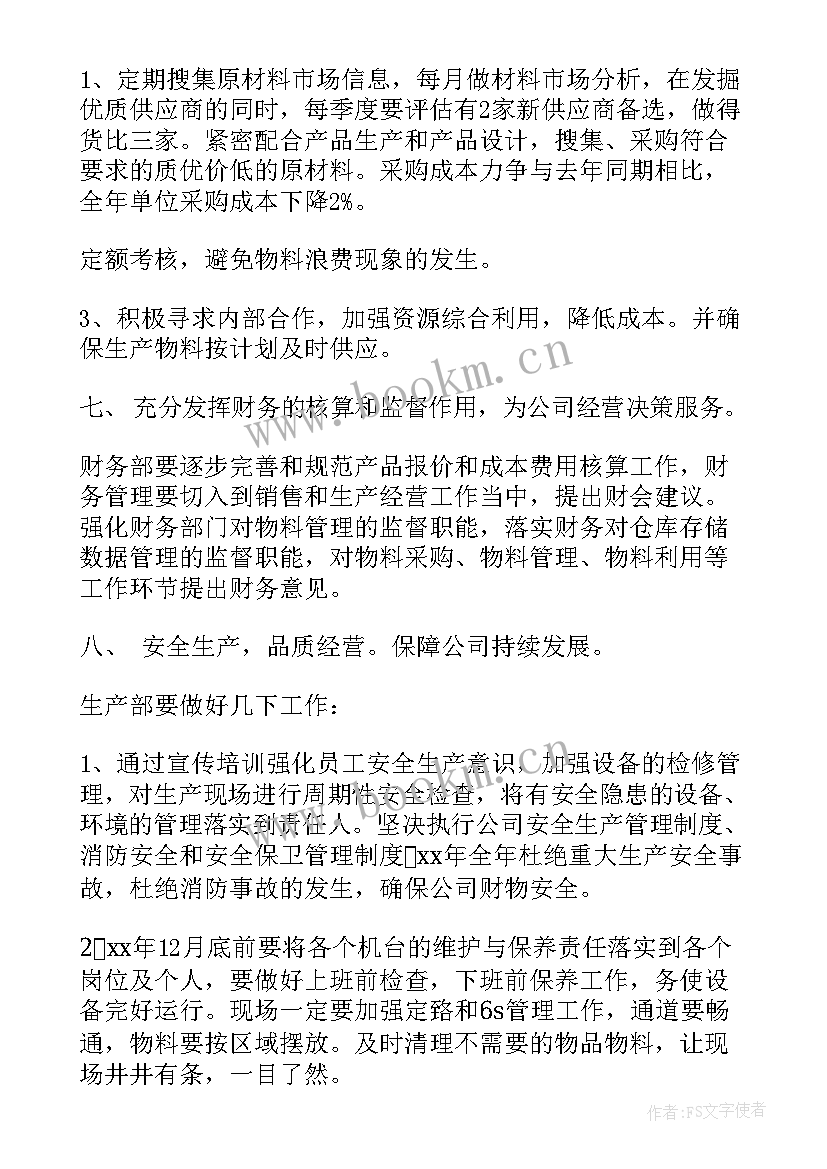 水吧工作计划与目标 工作计划与目标(模板8篇)