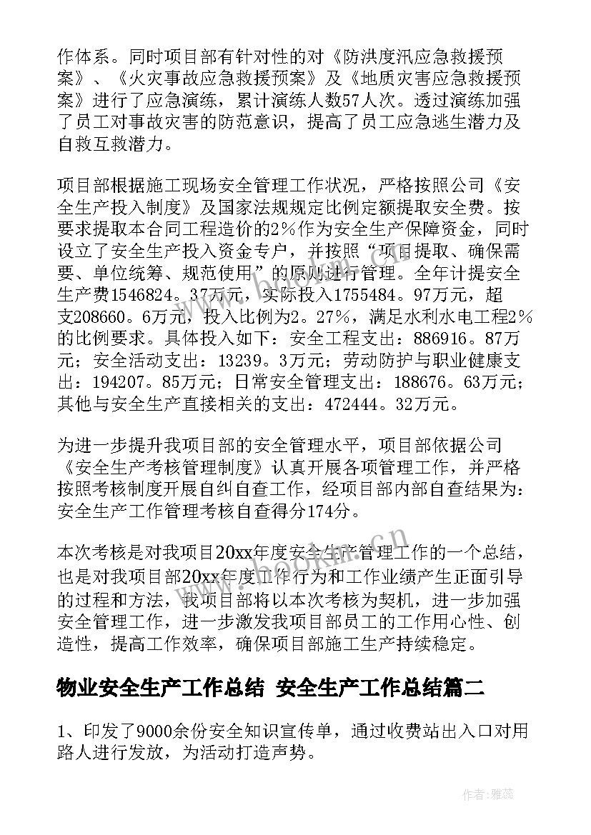 2023年物业安全生产工作总结 安全生产工作总结(实用8篇)