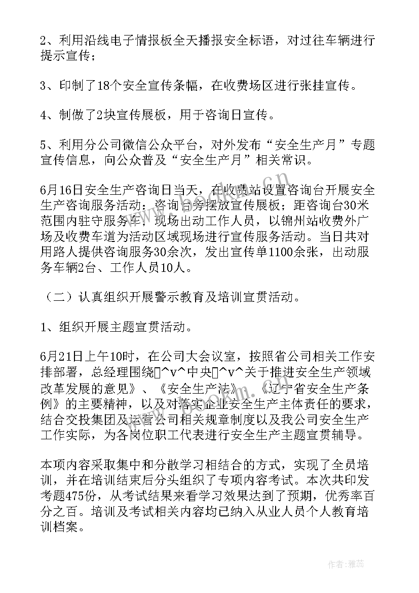 2023年物业安全生产工作总结 安全生产工作总结(实用8篇)