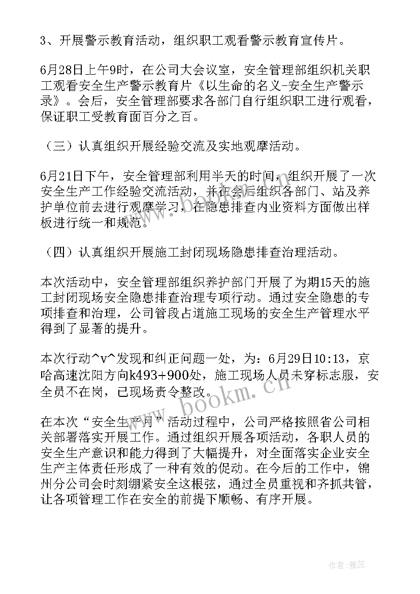 2023年物业安全生产工作总结 安全生产工作总结(实用8篇)