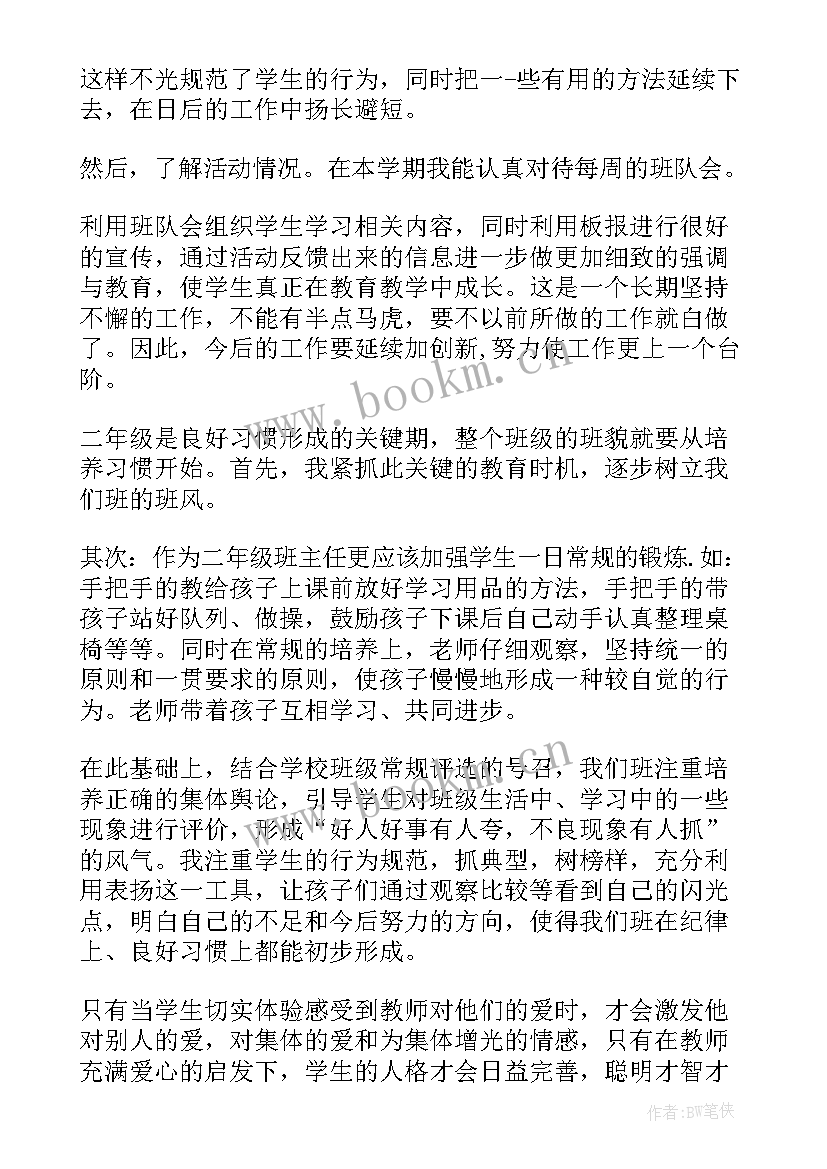 最新党办主任工作总结 班主任工作总结(大全5篇)