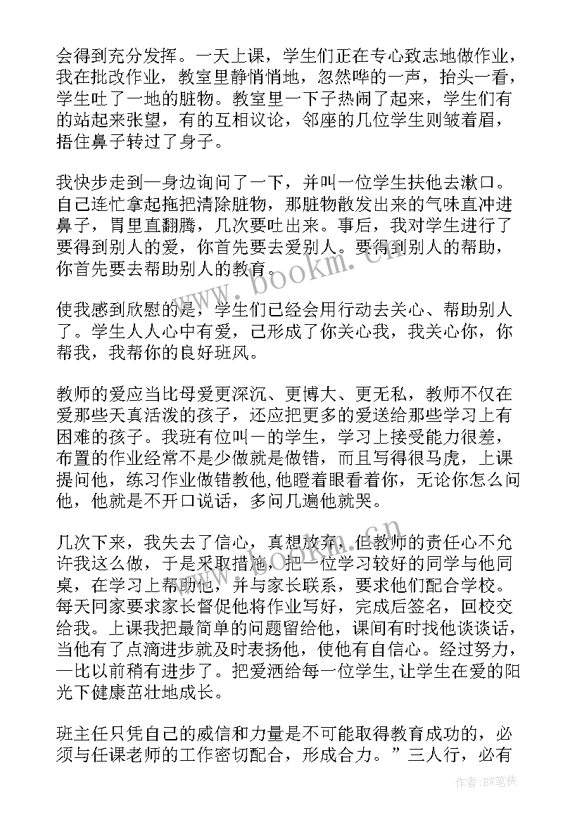 最新党办主任工作总结 班主任工作总结(大全5篇)