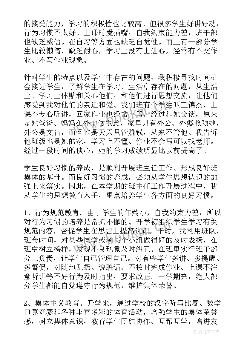 最新党办主任工作总结 班主任工作总结(大全5篇)