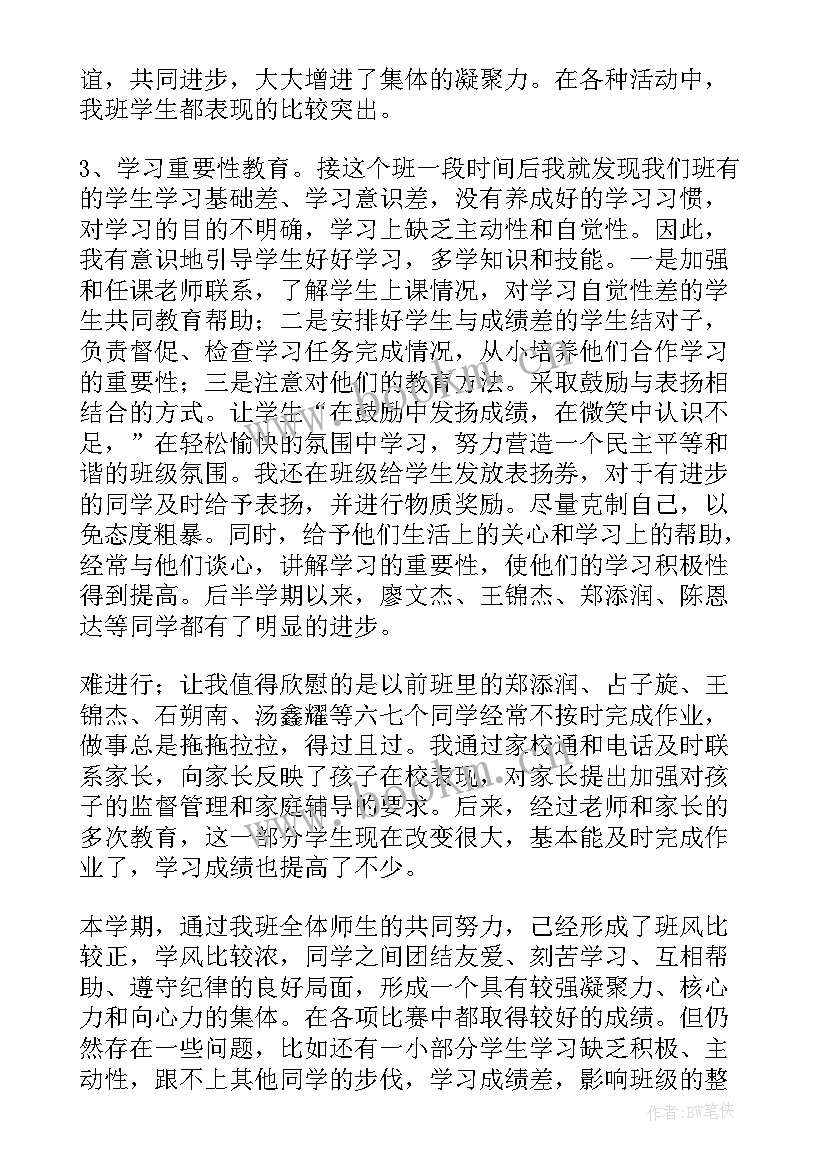 最新党办主任工作总结 班主任工作总结(大全5篇)