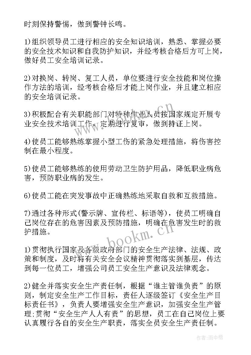 安全生产工作年初计划 年度安全生产工作计划(精选9篇)