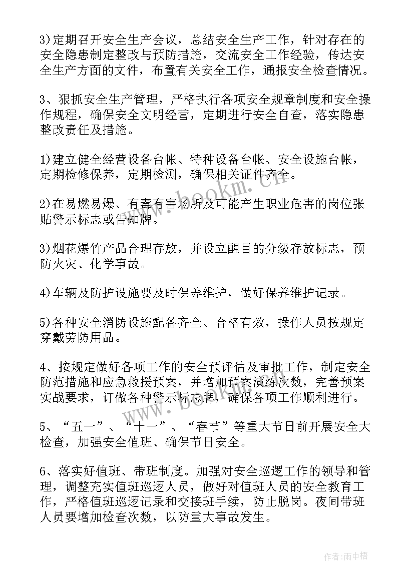 安全生产工作年初计划 年度安全生产工作计划(精选9篇)