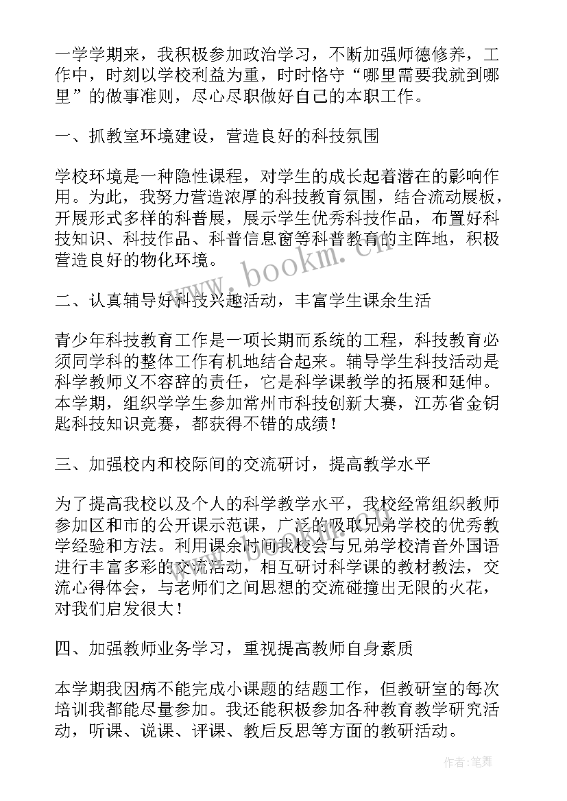 最新小学科学教学工作总结(优质7篇)