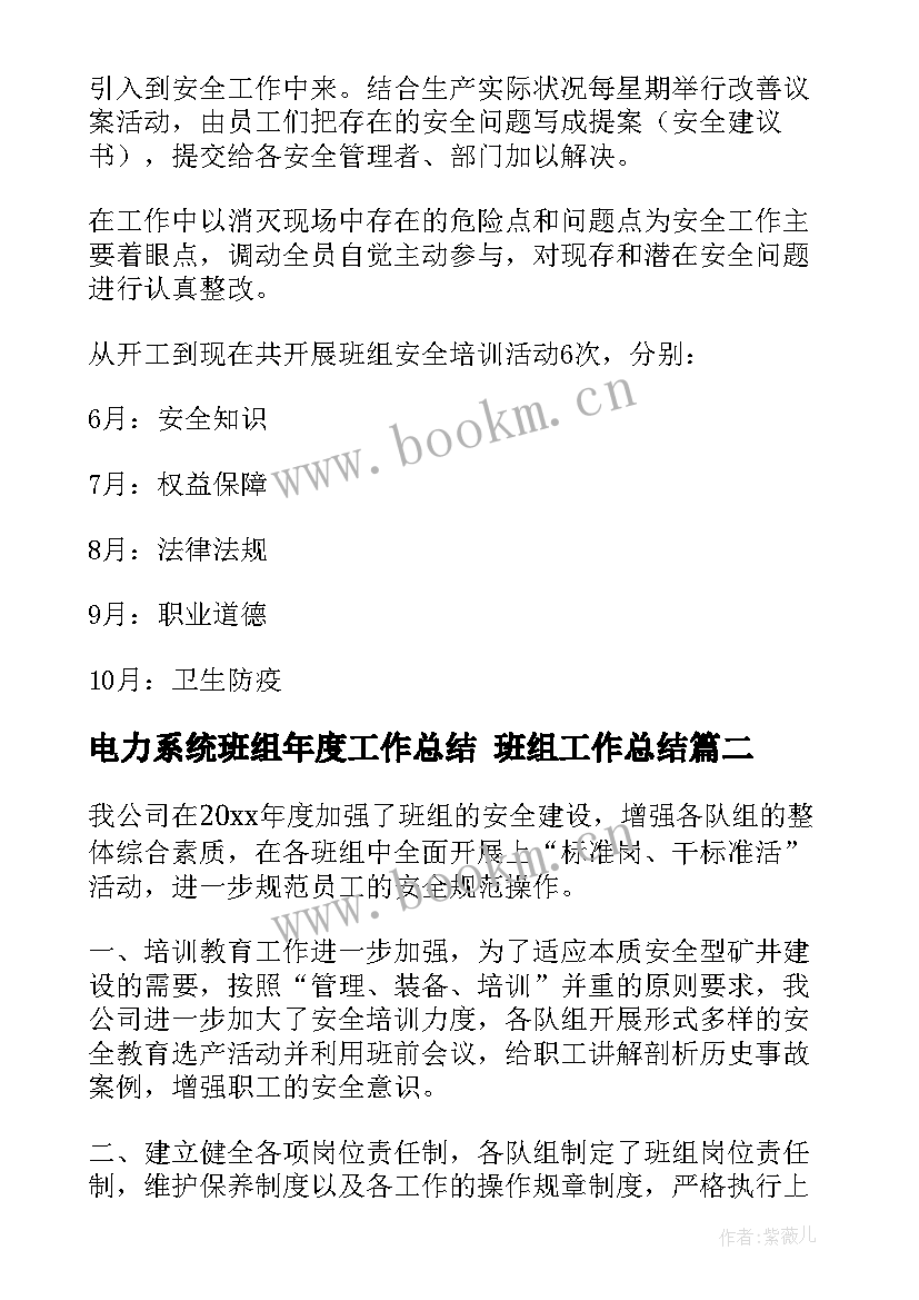 2023年电力系统班组年度工作总结 班组工作总结(优质8篇)