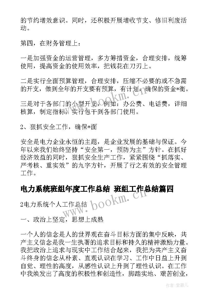 2023年电力系统班组年度工作总结 班组工作总结(优质8篇)