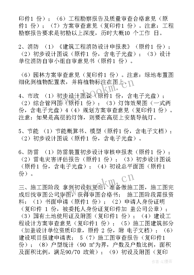 报建员工作心得(大全10篇)