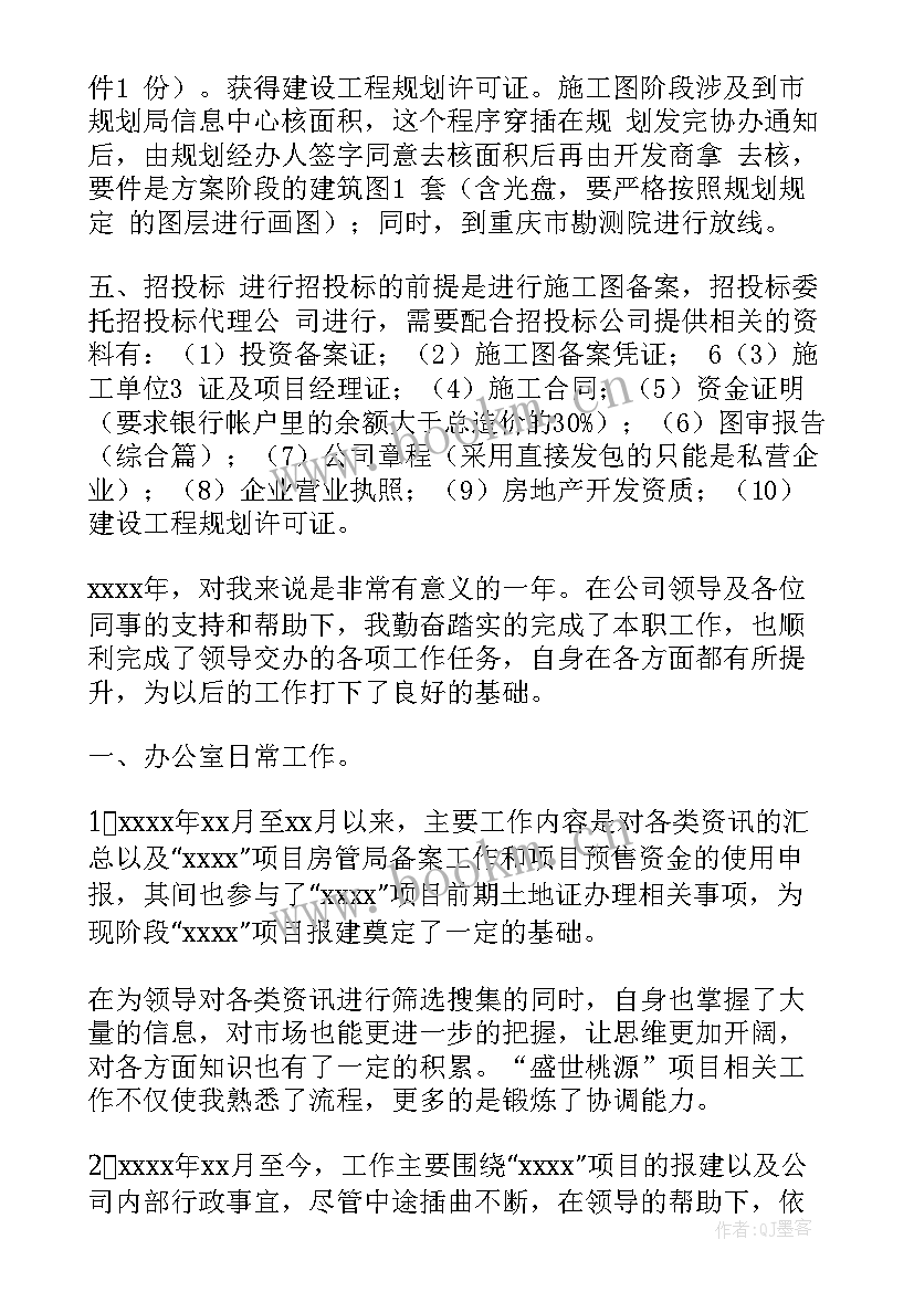 报建员工作心得(大全10篇)