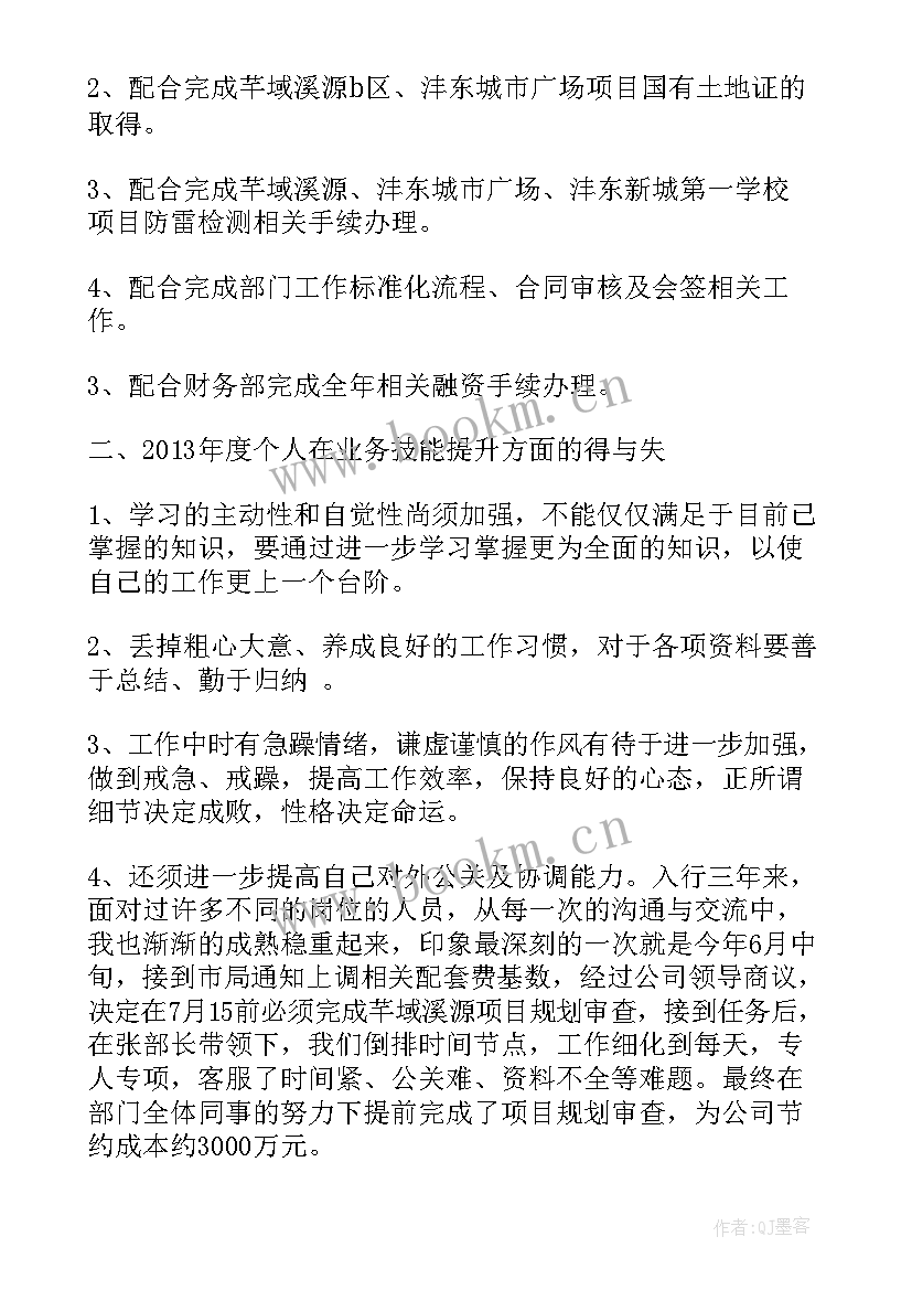 报建员工作心得(大全10篇)