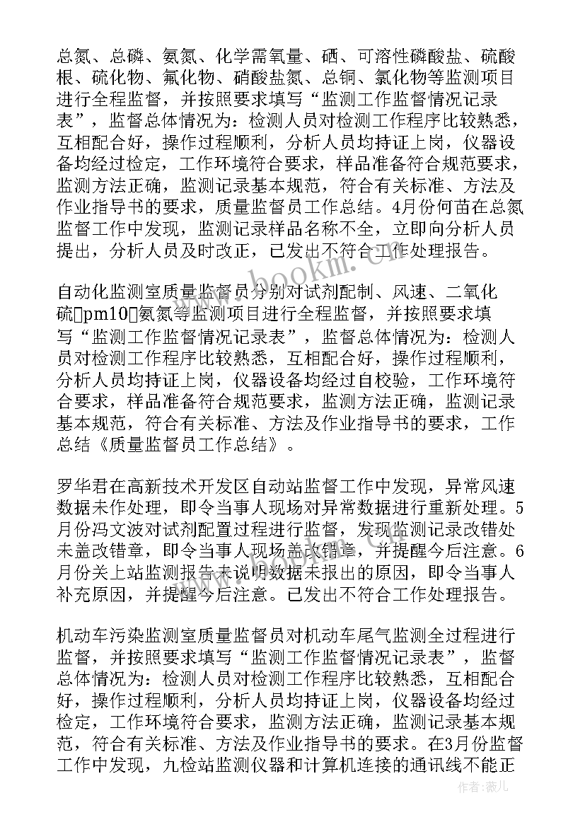 2023年安全监督员个人工作总结 监督员工作总结(实用9篇)