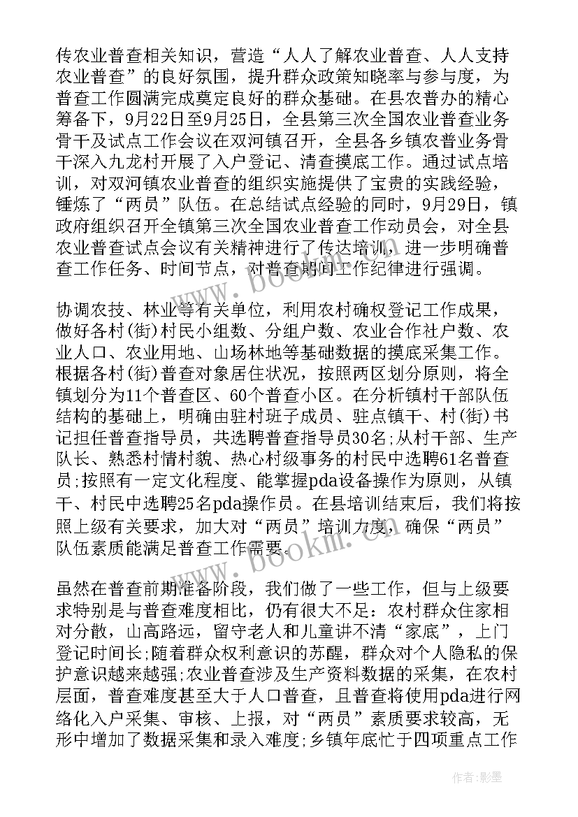 2023年营业普查工作都有哪些内容 农业普查工作总结(优质6篇)