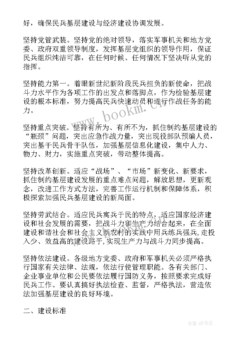 民兵训练保密工作计划 民兵保密工作计划方案(优秀5篇)