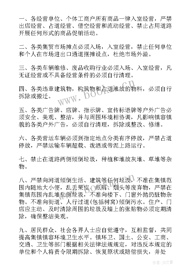 环境卫生整治工作动态汇报 环境卫生整治工作总结(通用8篇)