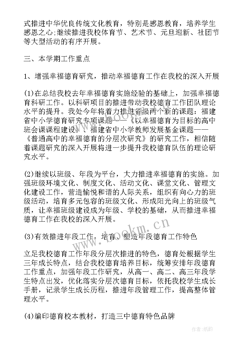 第二学期德育工作计划(模板9篇)