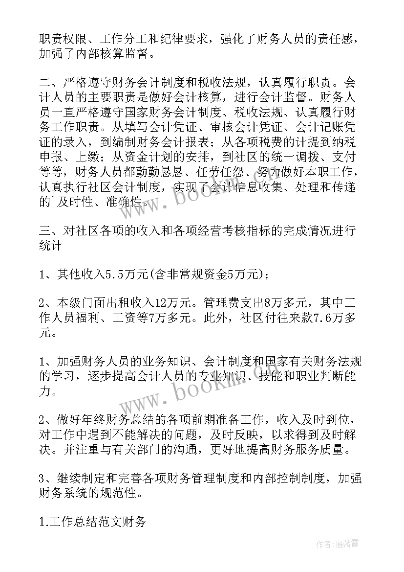 最新财务科总结报告 财务工作总结(通用6篇)