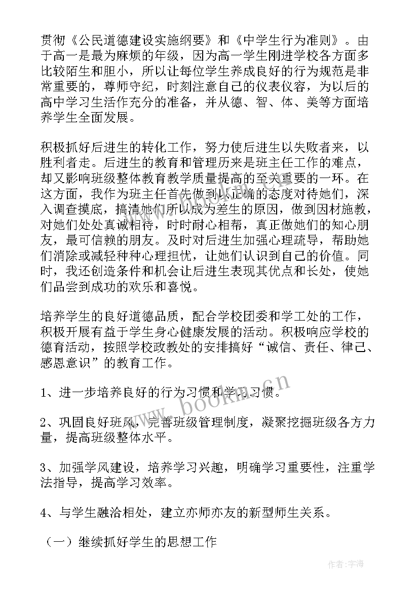 2023年德育处主任工作计划和目标(汇总7篇)