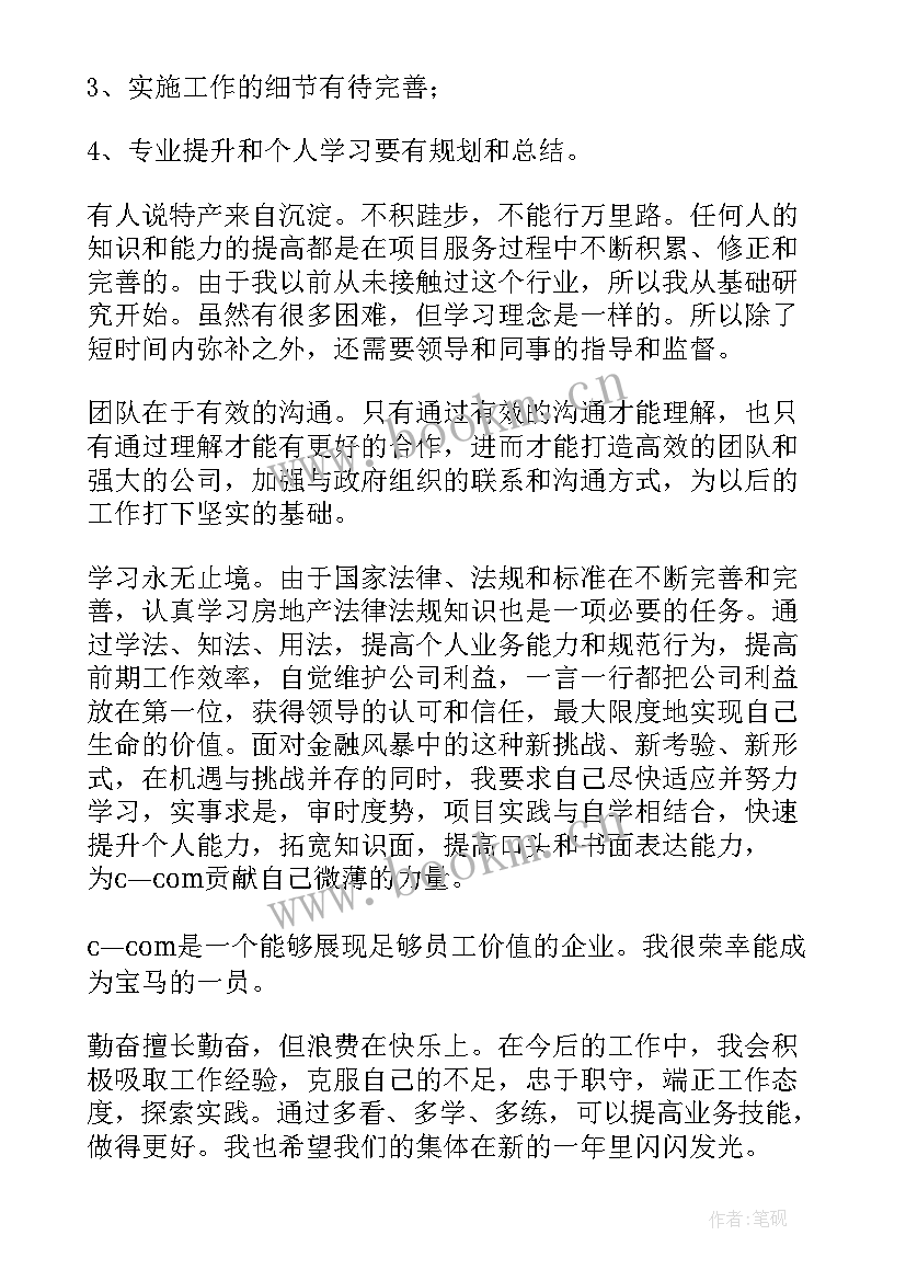 2023年房地产设计部述职报告(精选6篇)