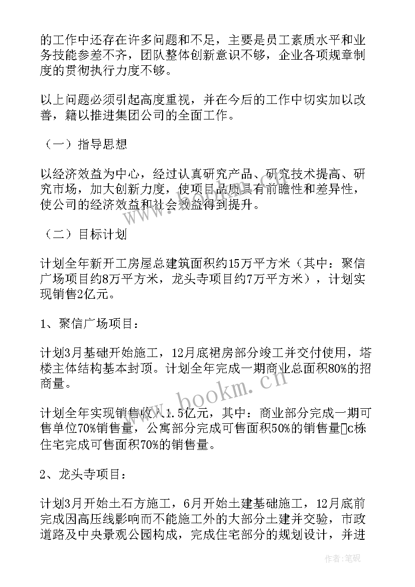 2023年房地产设计部述职报告(精选6篇)