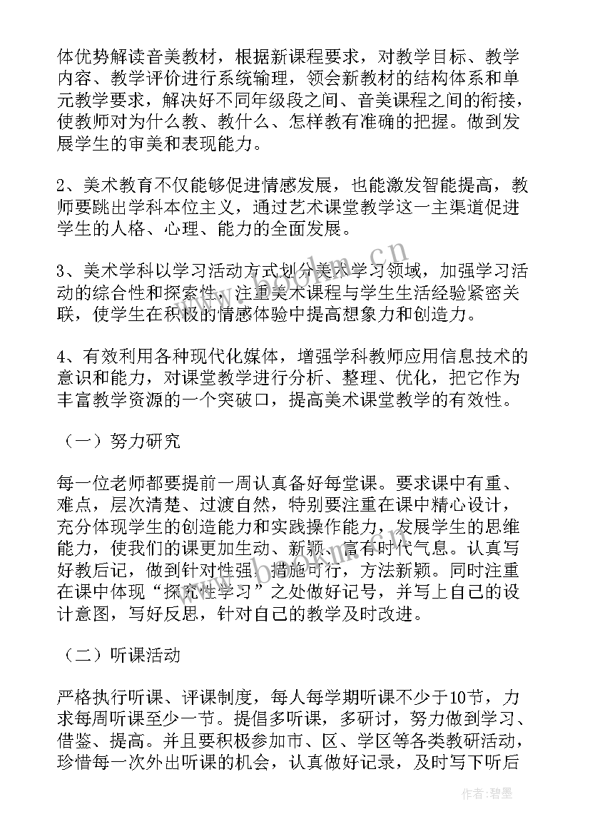 2023年美术教研计划活动方案 美术教研组工作计划(精选5篇)