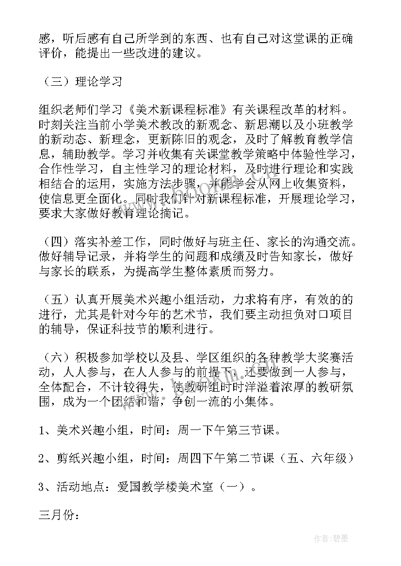 2023年美术教研计划活动方案 美术教研组工作计划(精选5篇)