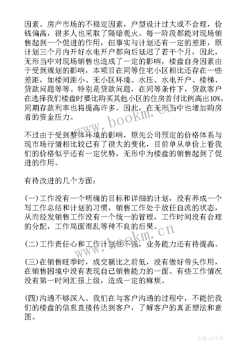 房地产公司年度工作总结 房地产公司工作总结(通用8篇)