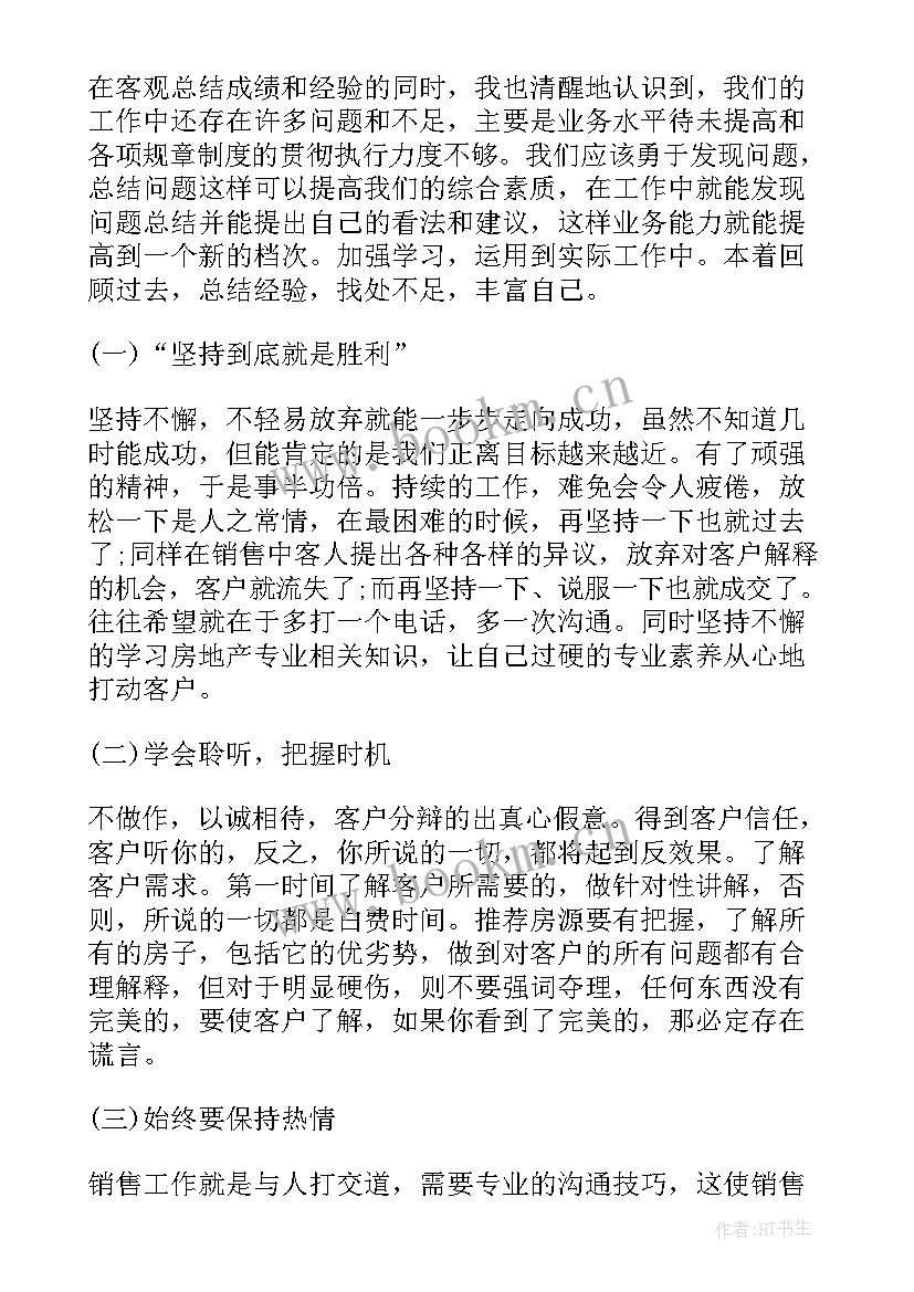 房地产公司年度工作总结 房地产公司工作总结(通用8篇)