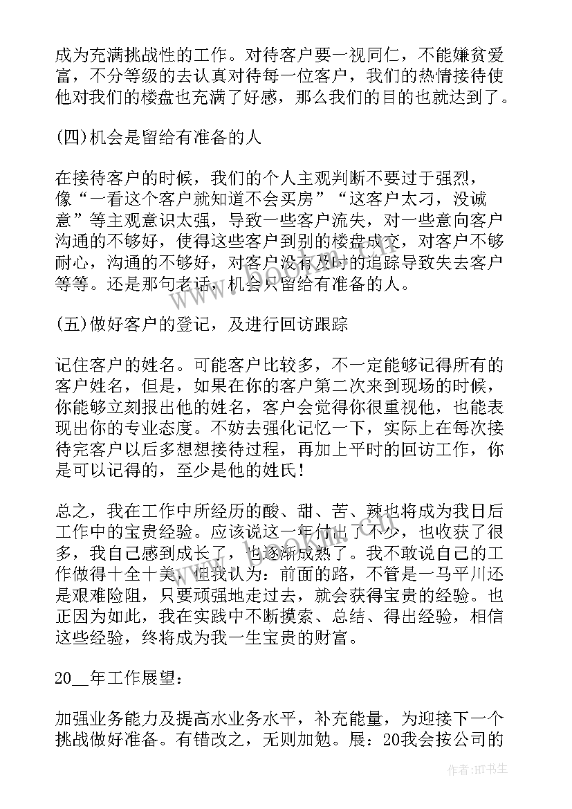 房地产公司年度工作总结 房地产公司工作总结(通用8篇)