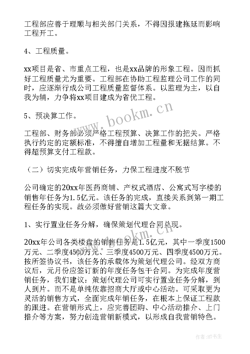 房地产公司年度工作总结 房地产公司工作总结(通用8篇)