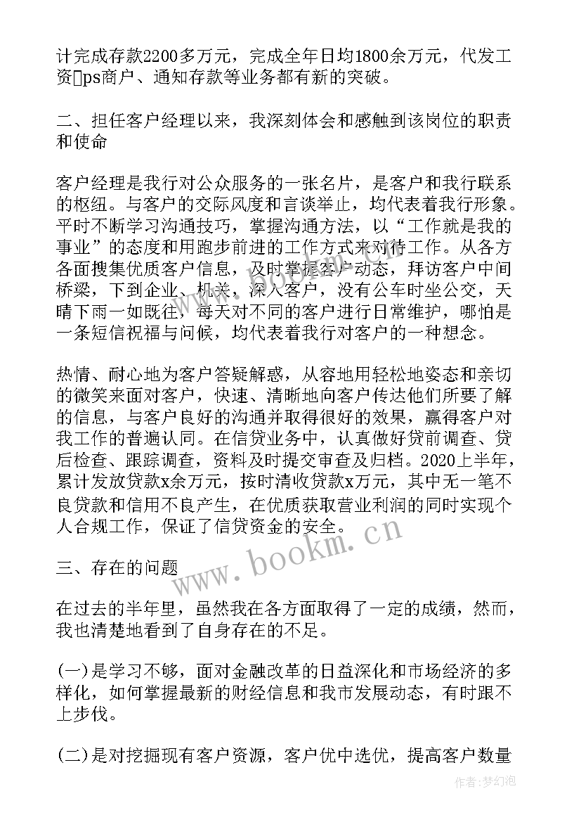 2023年银行月度工作总结汇报(实用10篇)