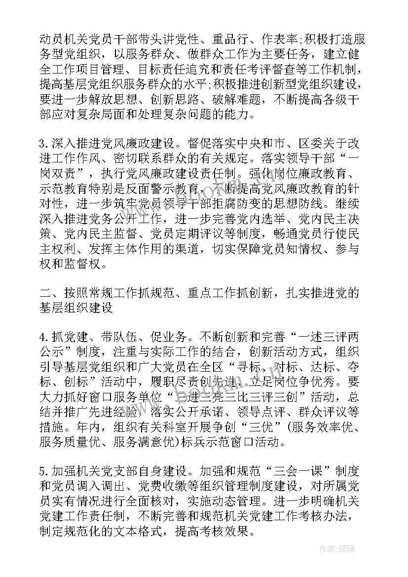 2023年党建工作计划 党建工作计划党建工作计划(通用9篇)